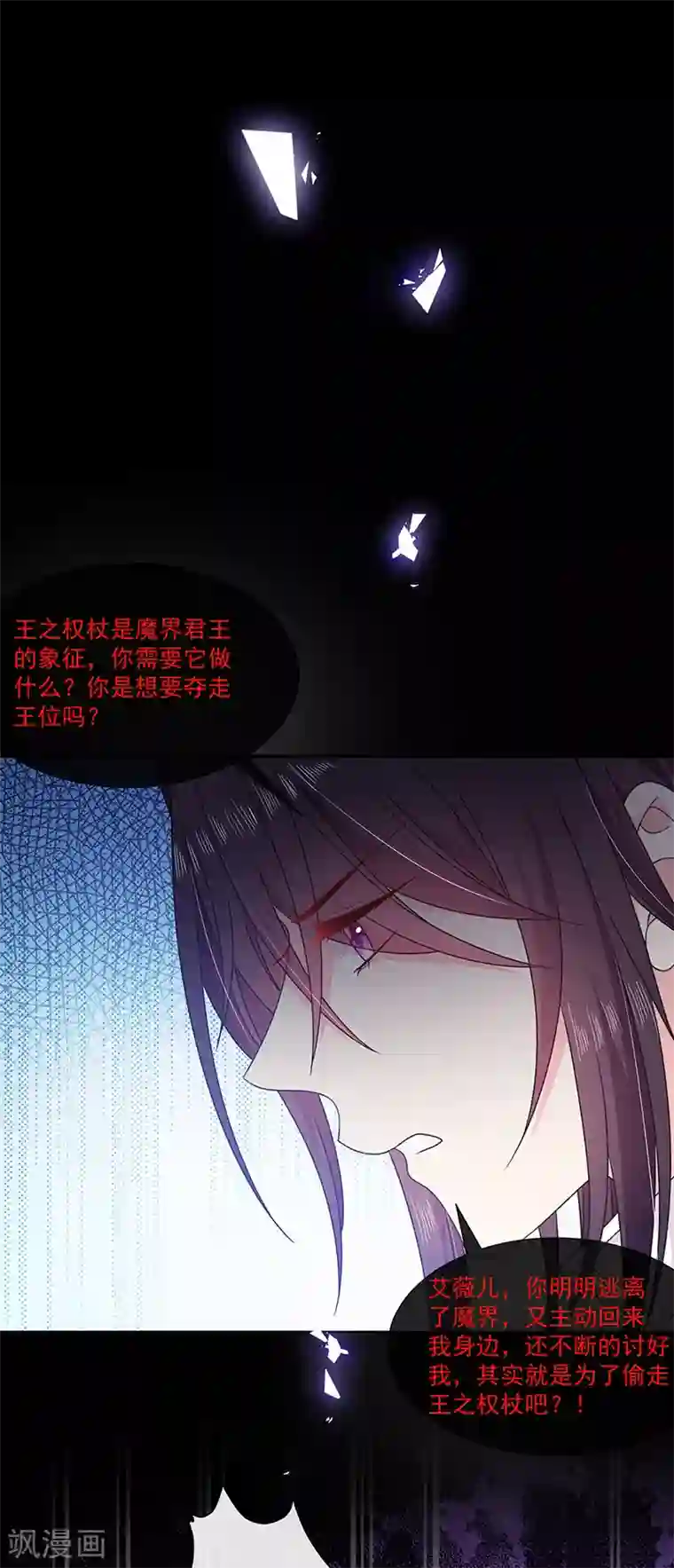 恶魔，别吻我第196话 血咒结界