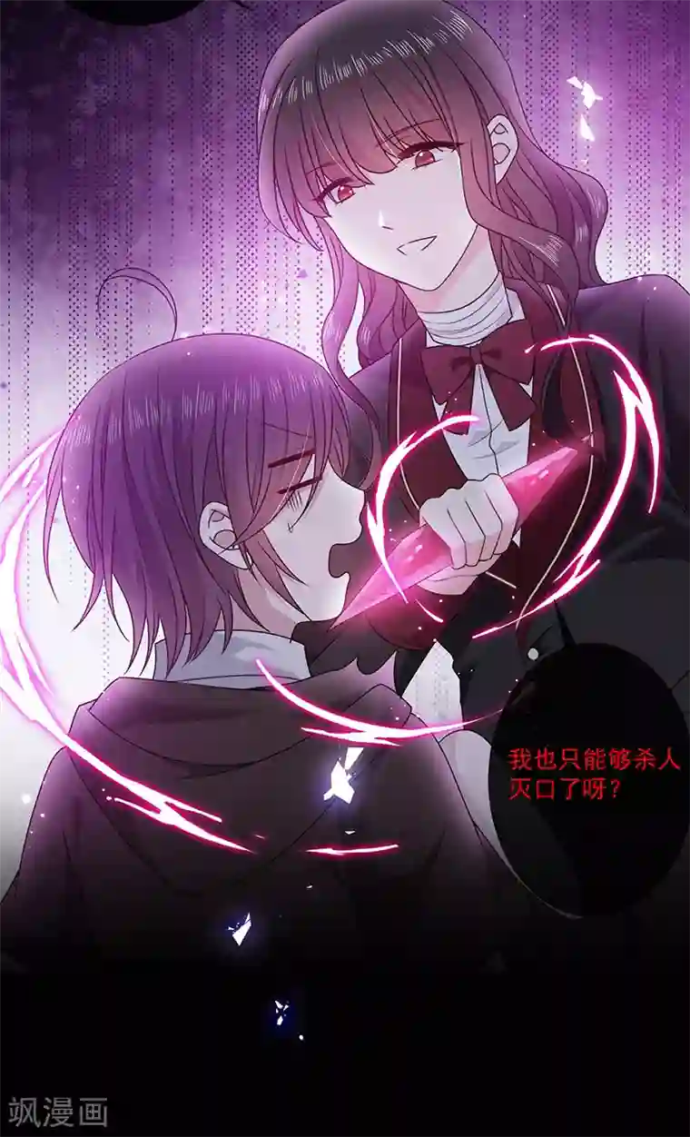 恶魔，别吻我第196话 血咒结界