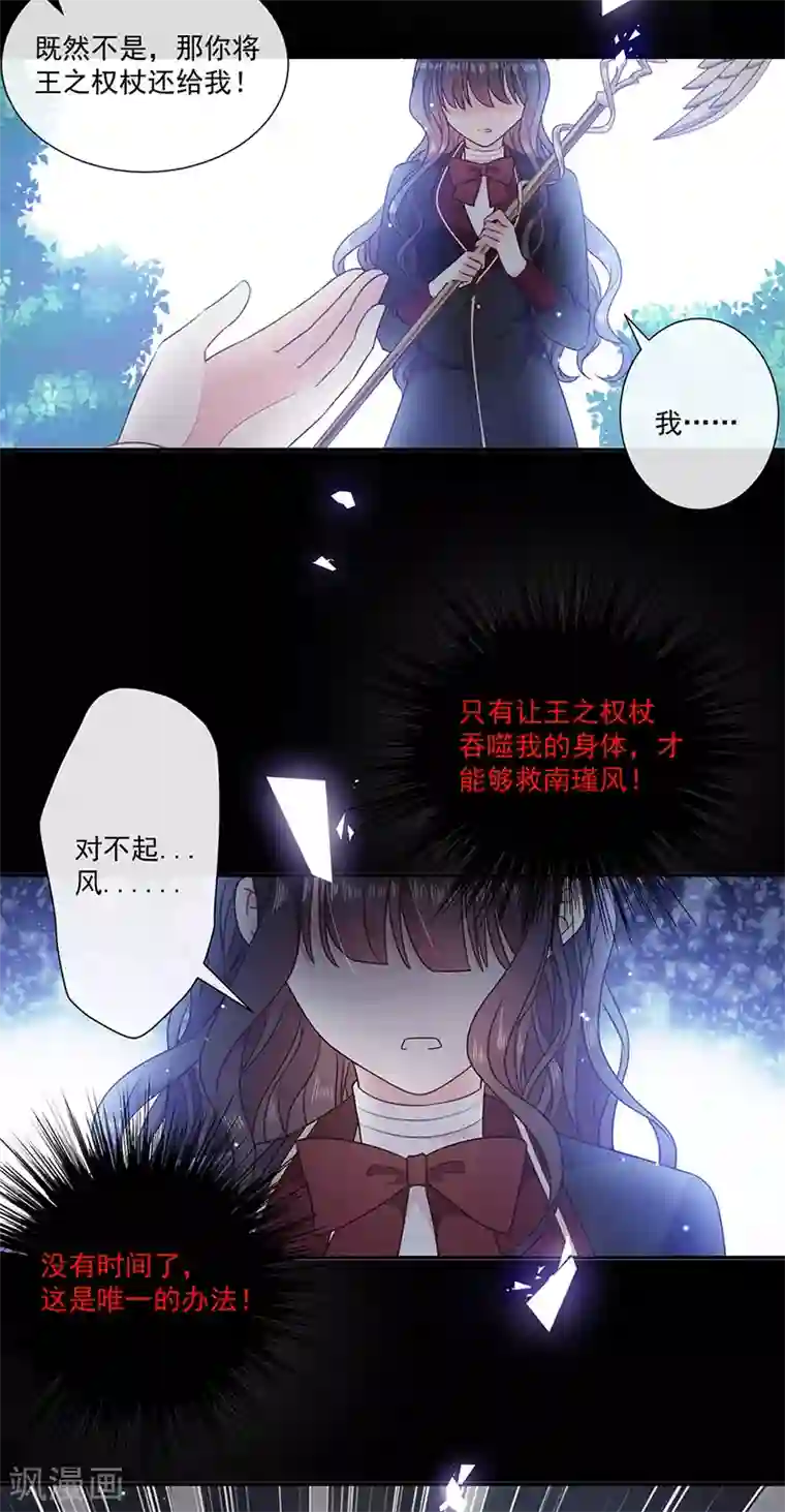 恶魔，别吻我第196话 血咒结界