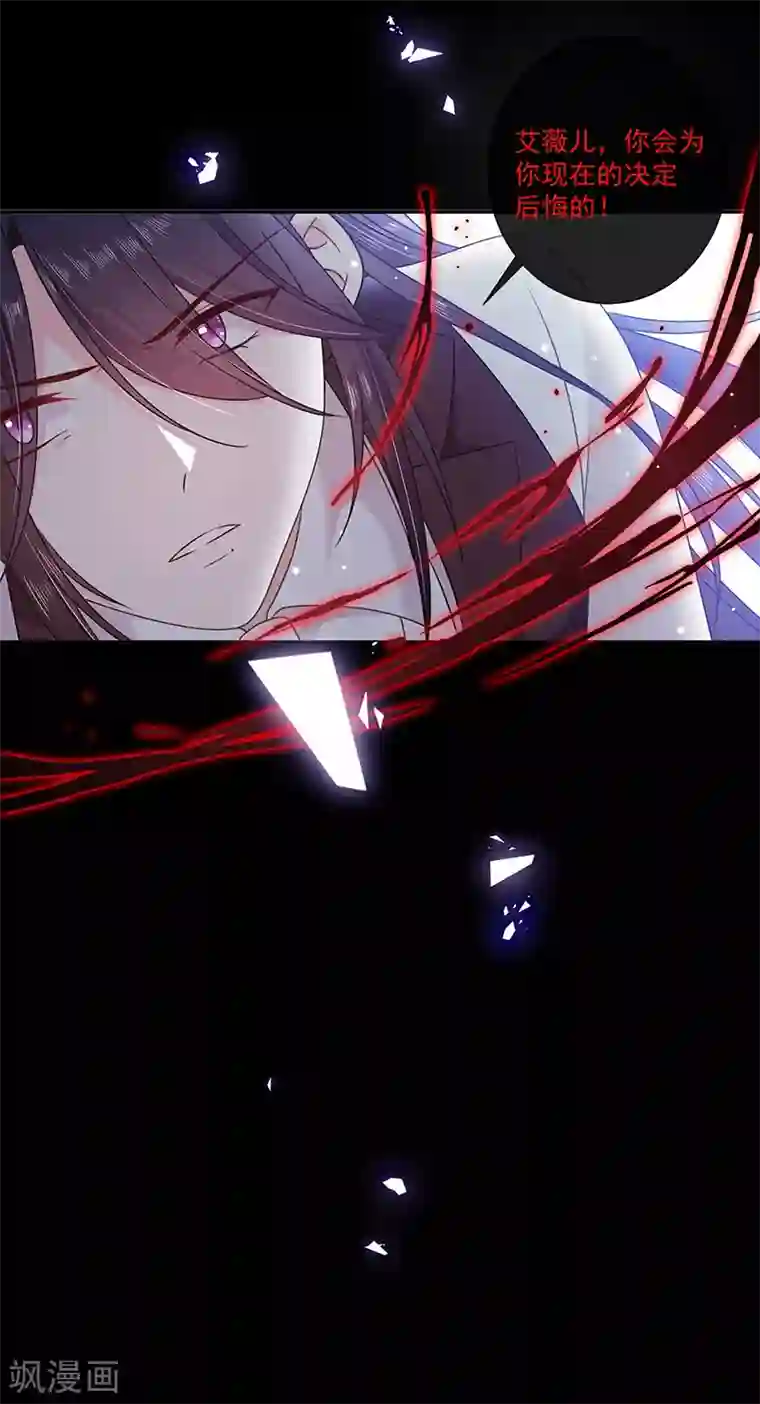 恶魔，别吻我第196话 血咒结界