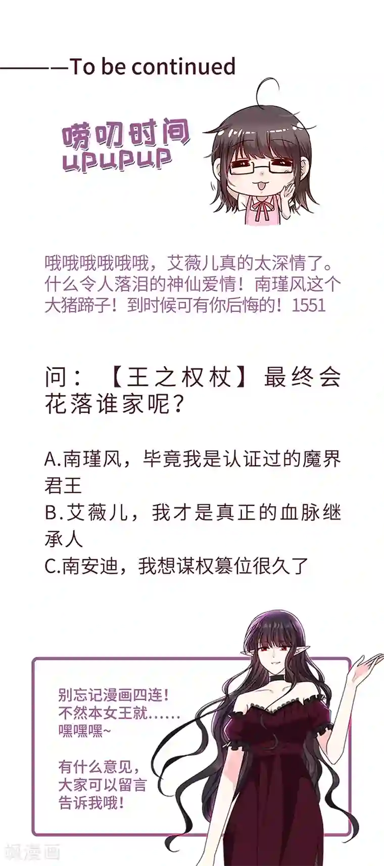 恶魔，别吻我第196话 血咒结界