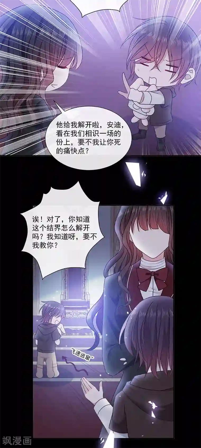 恶魔，别吻我第196话 血咒结界