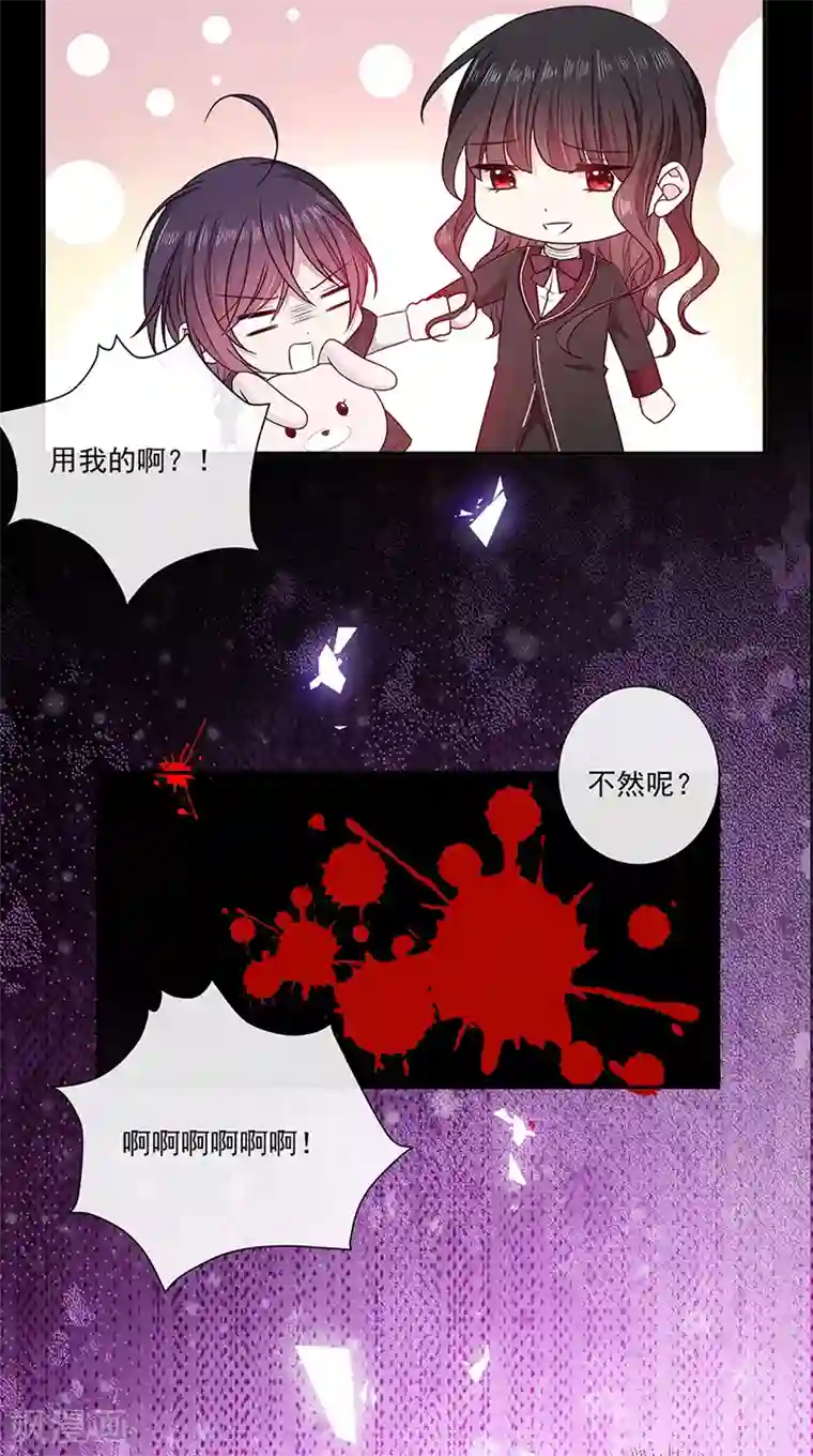 恶魔，别吻我第196话 血咒结界