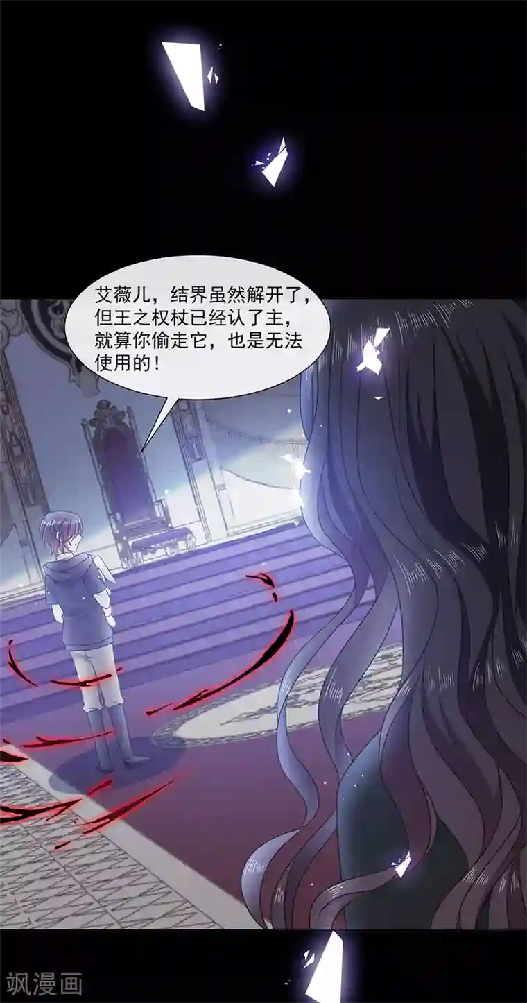 恶魔，别吻我第196话 血咒结界