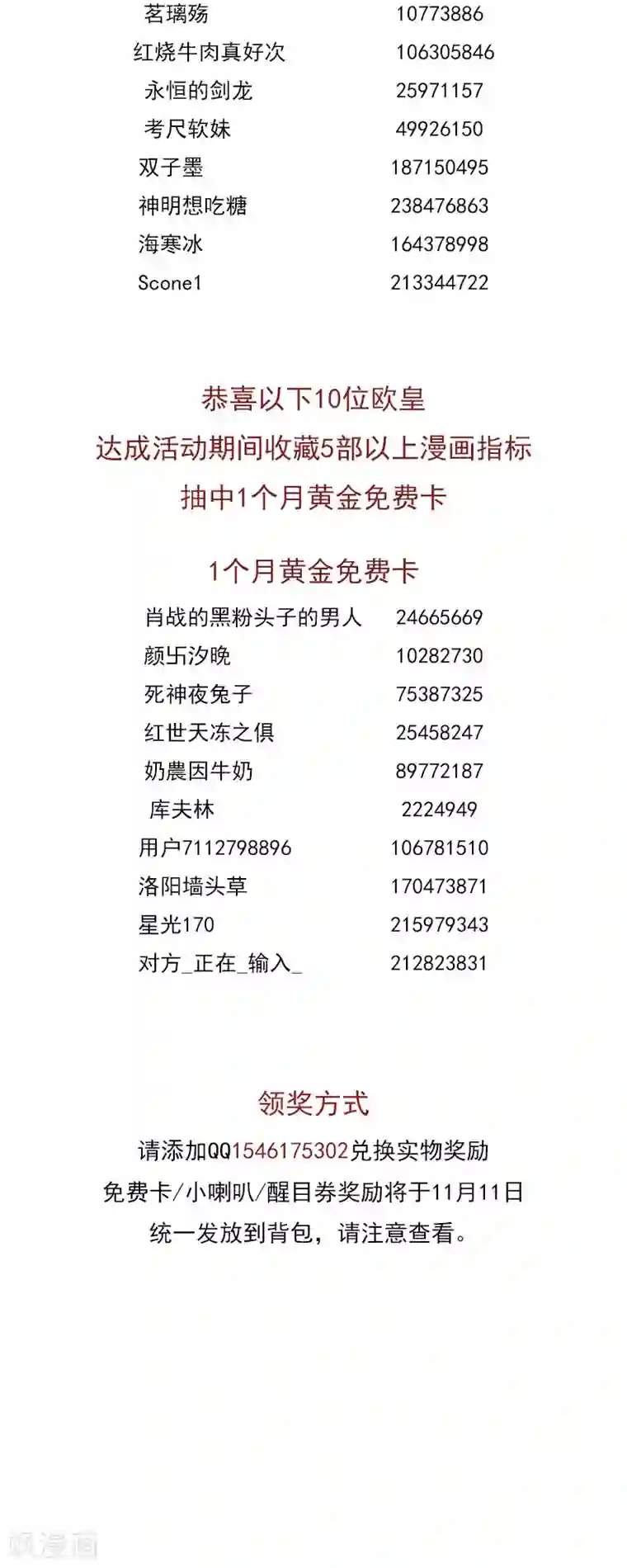 武神至尊十月中奖名单