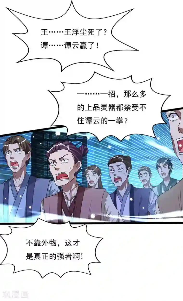 逆天至尊第18话 解除后患