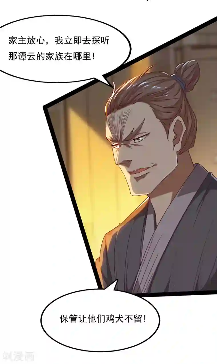 逆天至尊第18话 解除后患