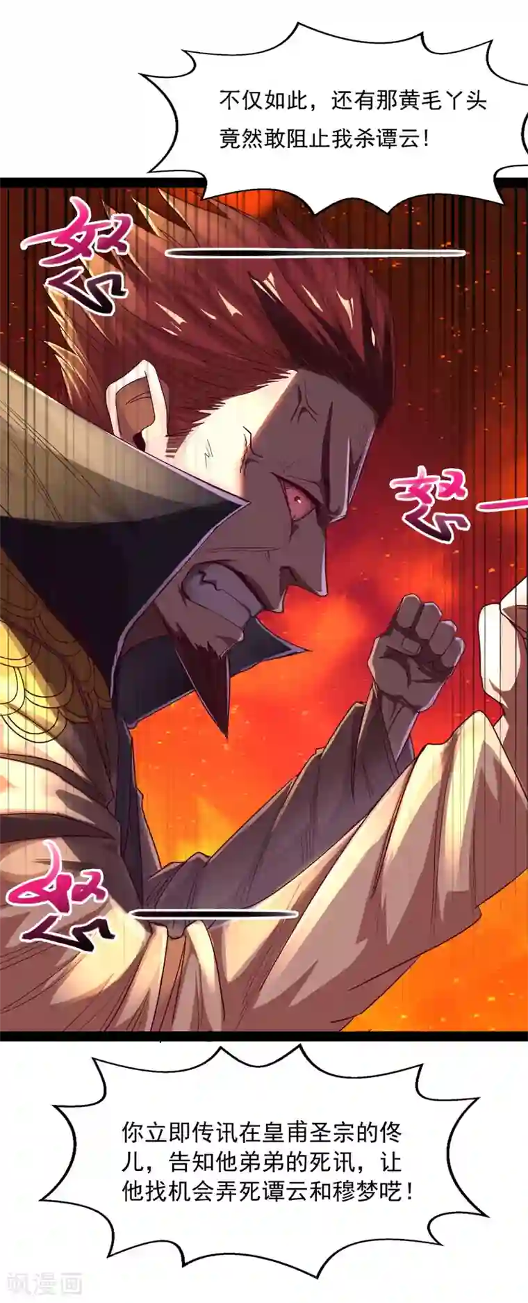 逆天至尊第18话 解除后患