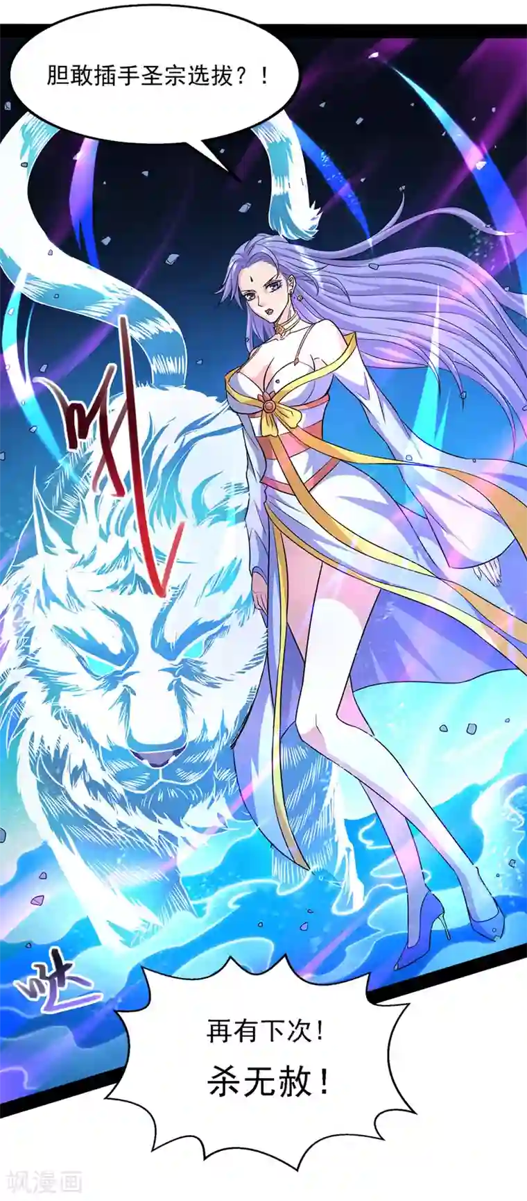 逆天至尊第18话 解除后患