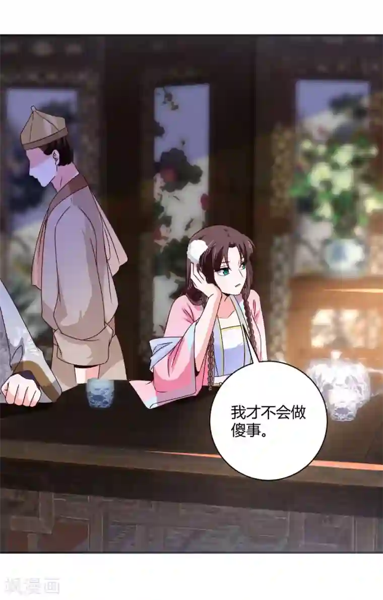 圣女不是好惹的第34话 别让花容姑娘等急了