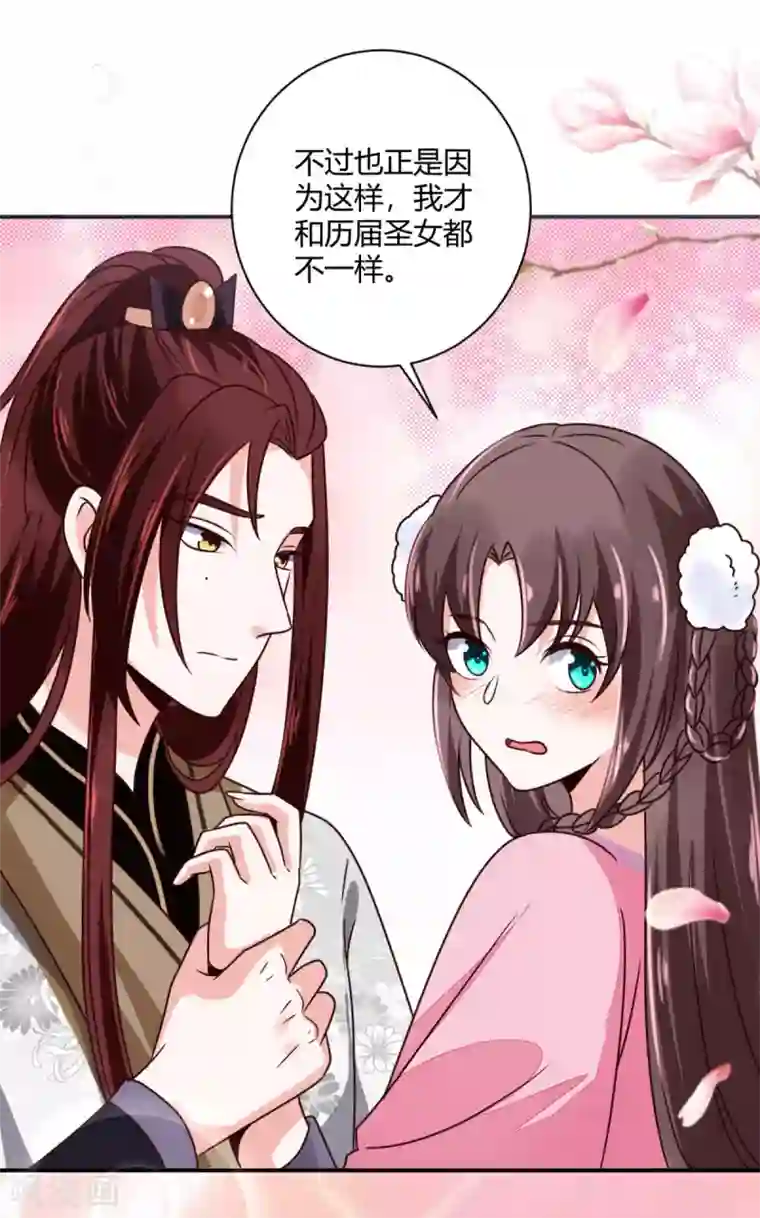 圣女不是好惹的第34话 别让花容姑娘等急了