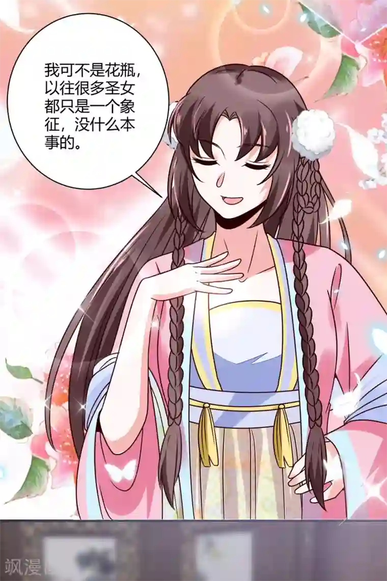 圣女不是好惹的第34话 别让花容姑娘等急了