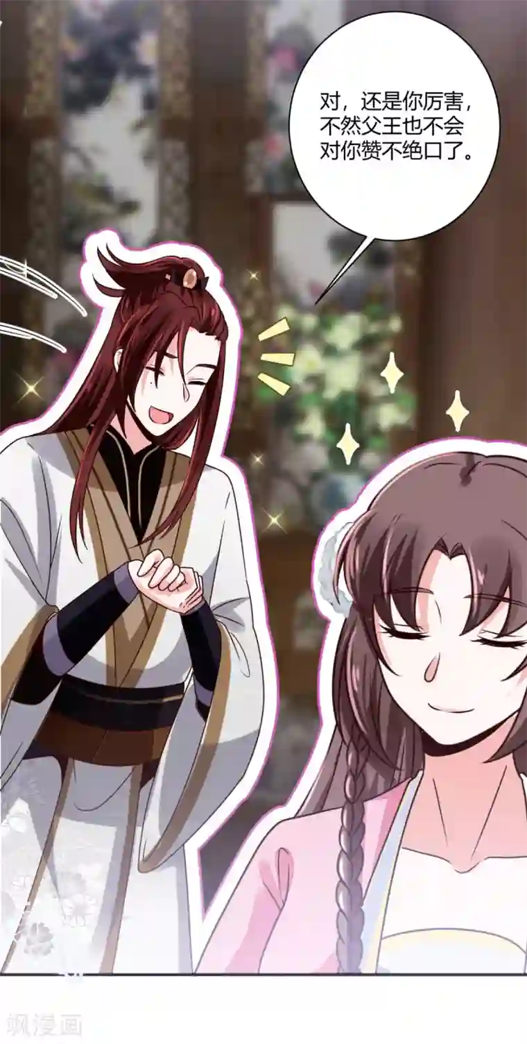 圣女不是好惹的第34话 别让花容姑娘等急了