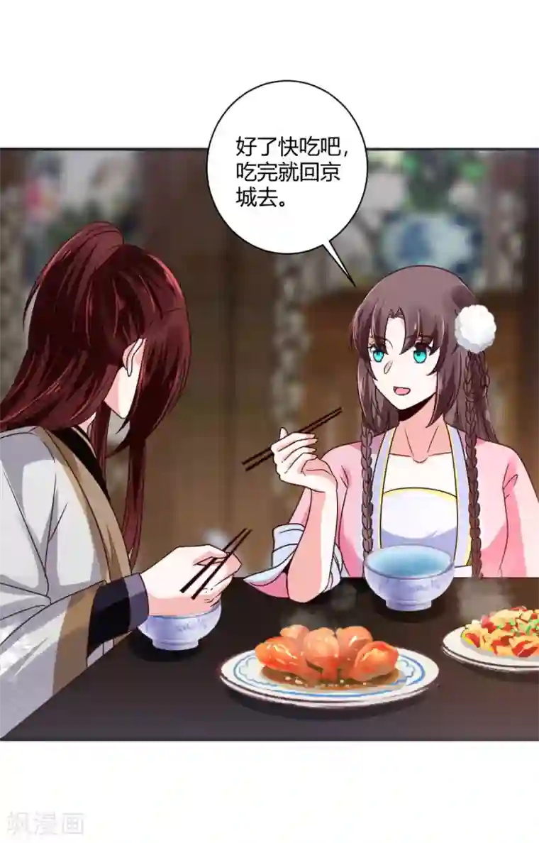 圣女不是好惹的第34话 别让花容姑娘等急了