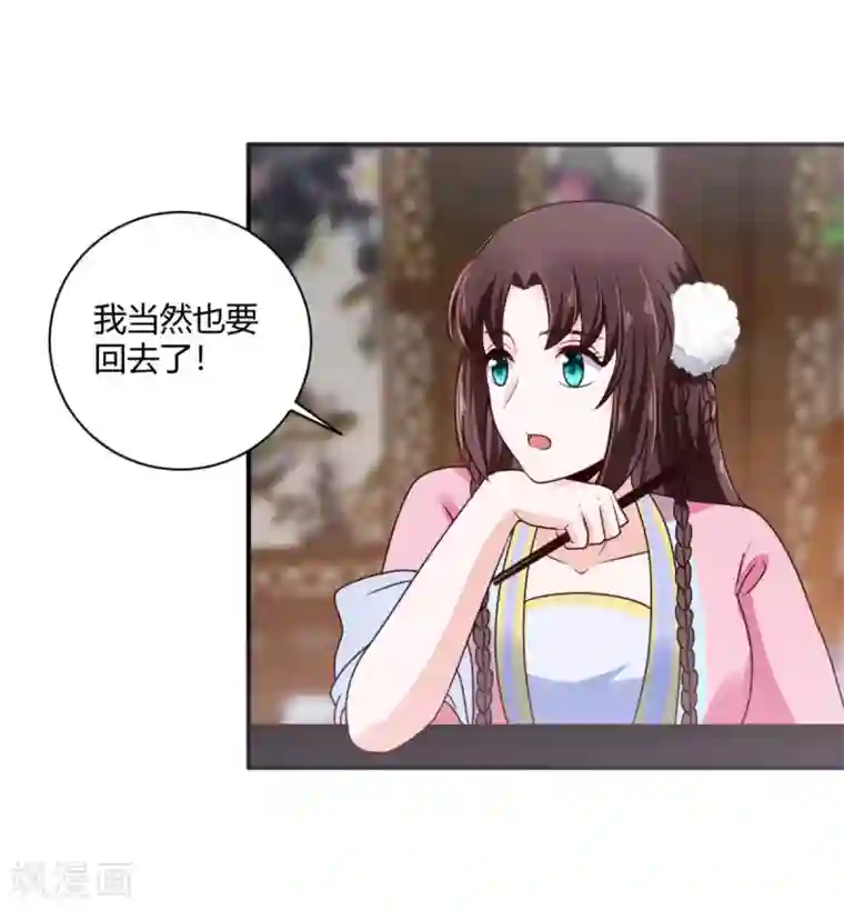 圣女不是好惹的第34话 别让花容姑娘等急了