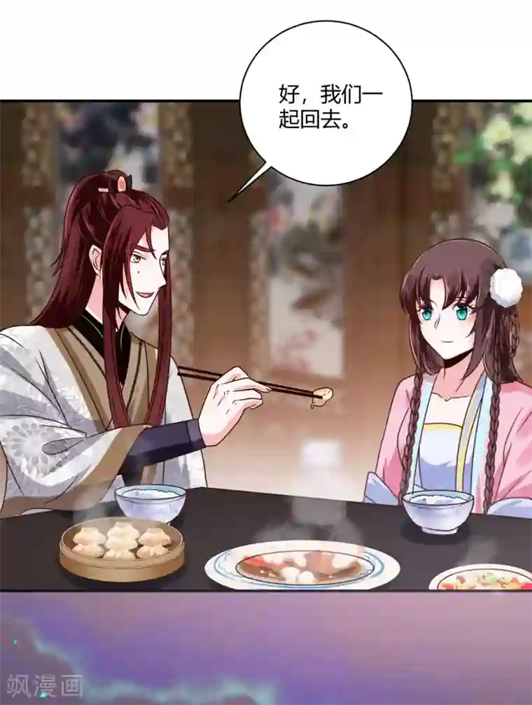 圣女不是好惹的第34话 别让花容姑娘等急了