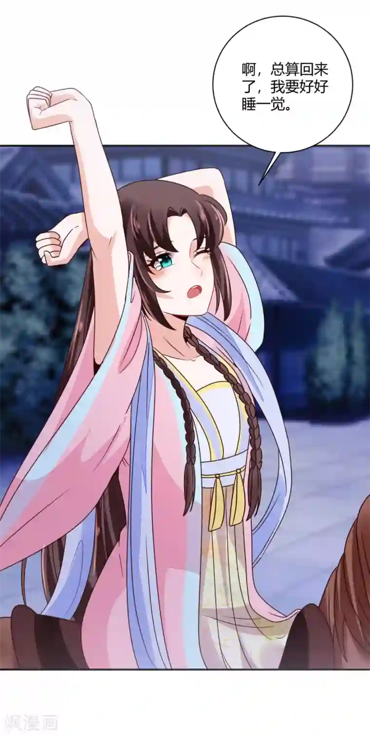 圣女不是好惹的第34话 别让花容姑娘等急了