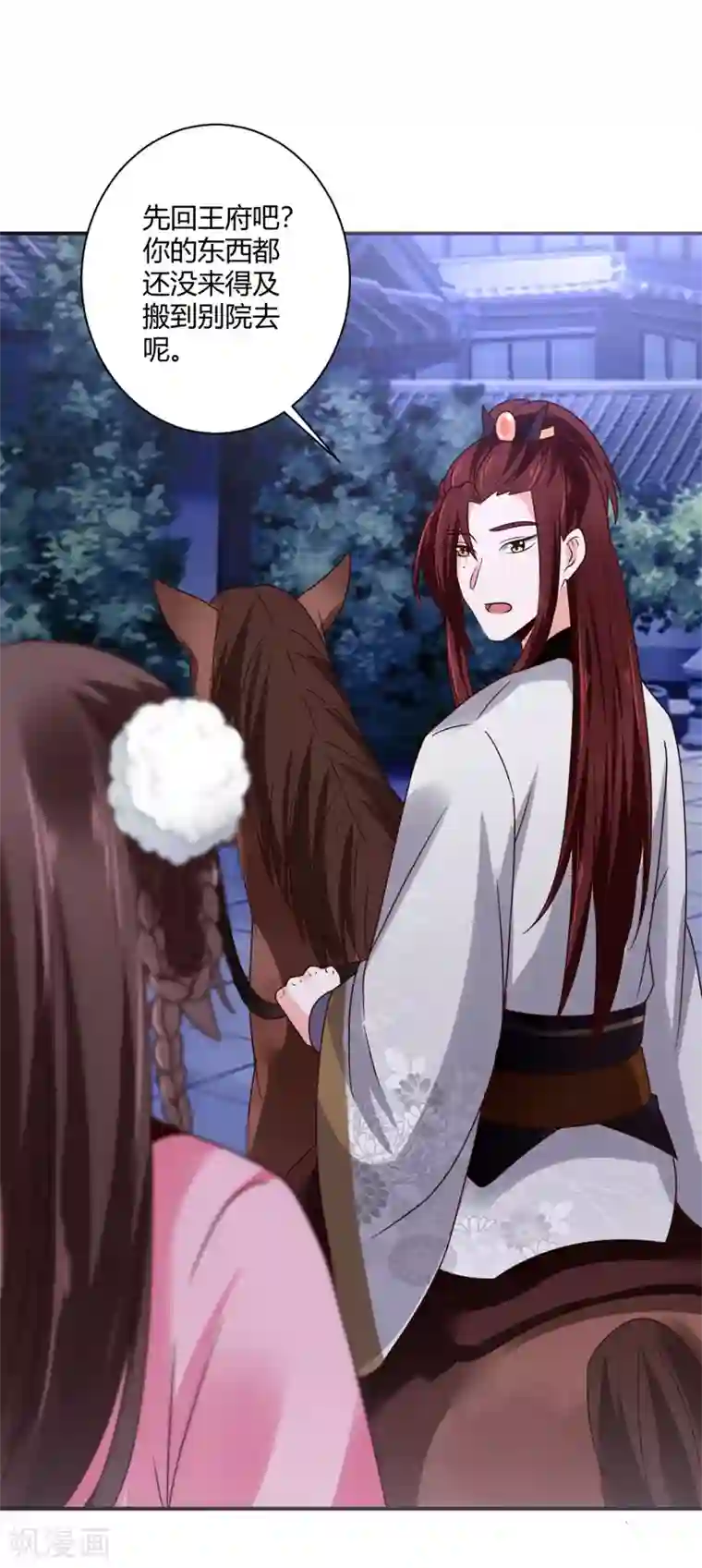 圣女不是好惹的第34话 别让花容姑娘等急了