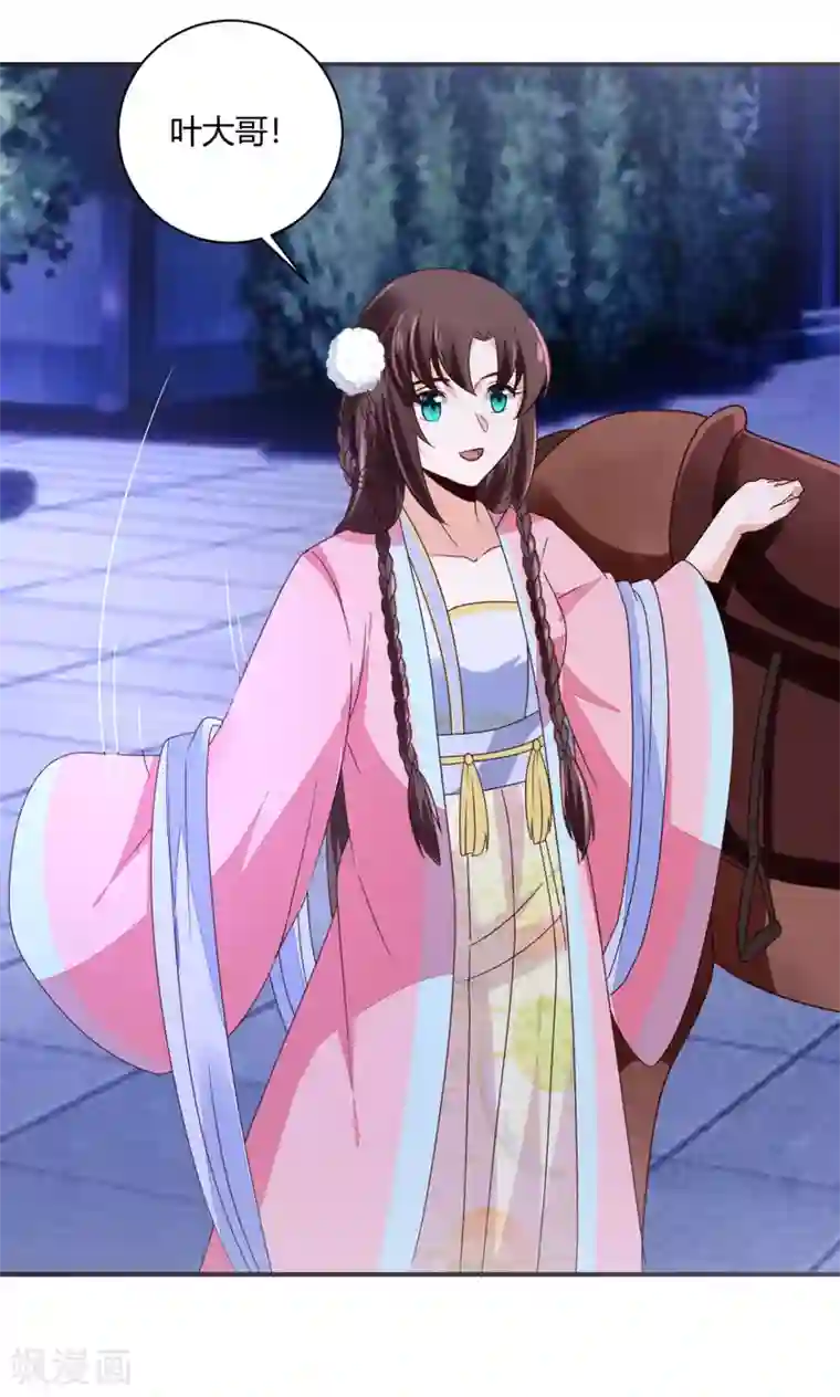 圣女不是好惹的第34话 别让花容姑娘等急了