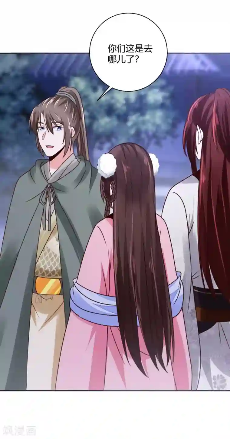 圣女不是好惹的第34话 别让花容姑娘等急了