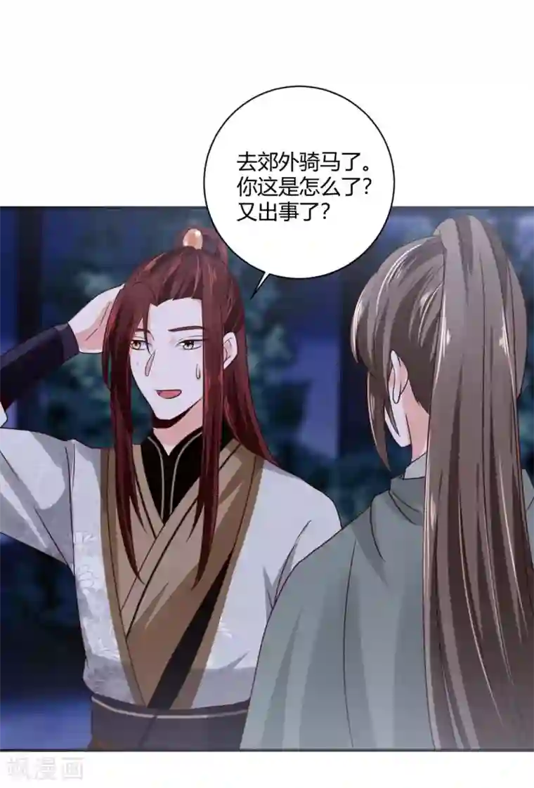 圣女不是好惹的第34话 别让花容姑娘等急了