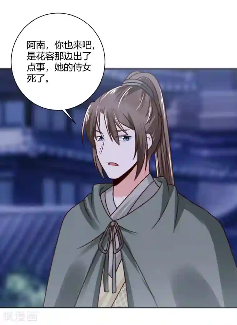 圣女不是好惹的第34话 别让花容姑娘等急了