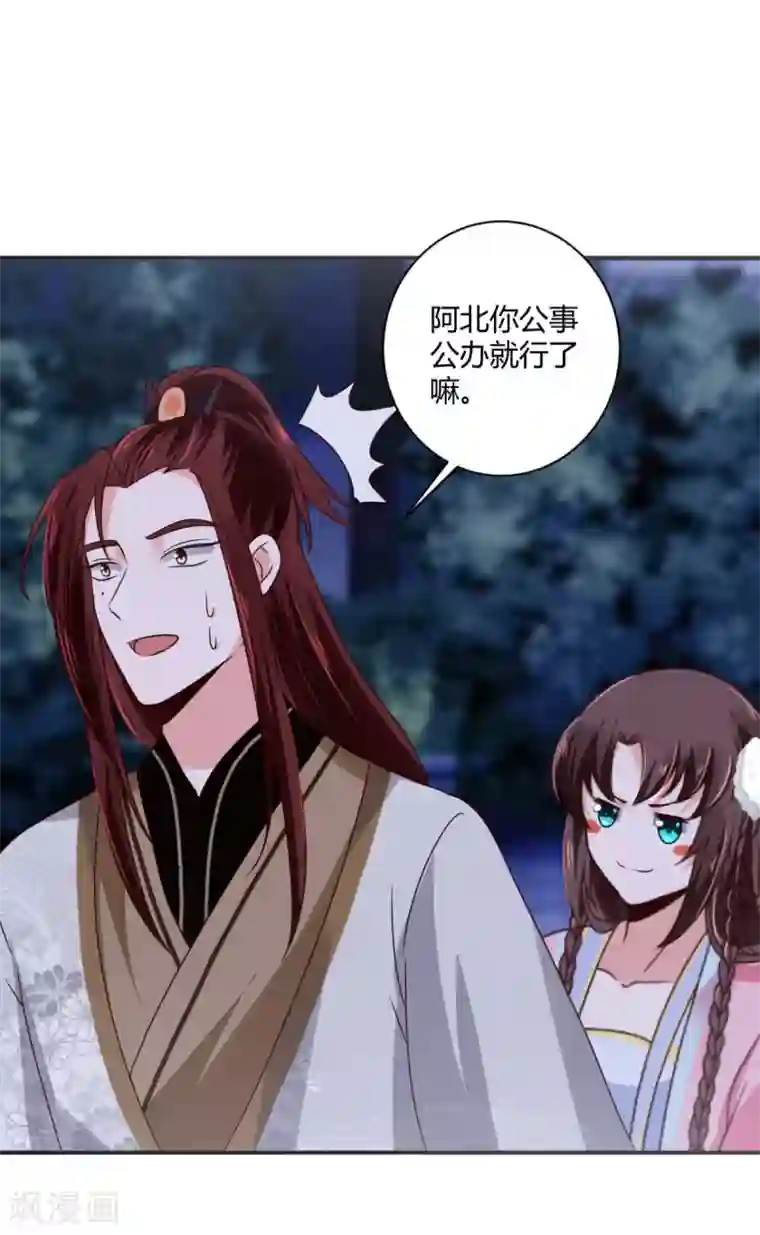 圣女不是好惹的第34话 别让花容姑娘等急了