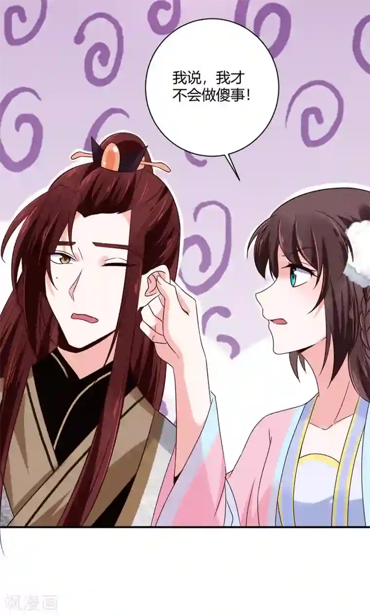 圣女不是好惹的第34话 别让花容姑娘等急了