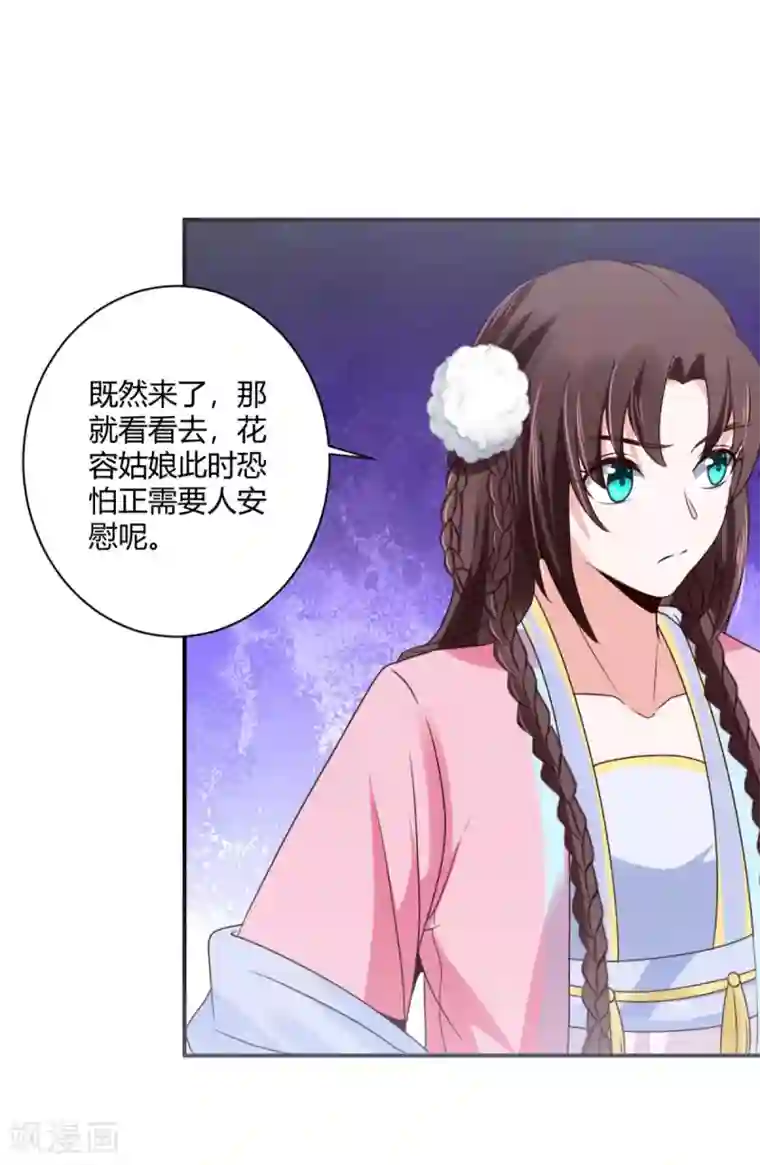 圣女不是好惹的第34话 别让花容姑娘等急了