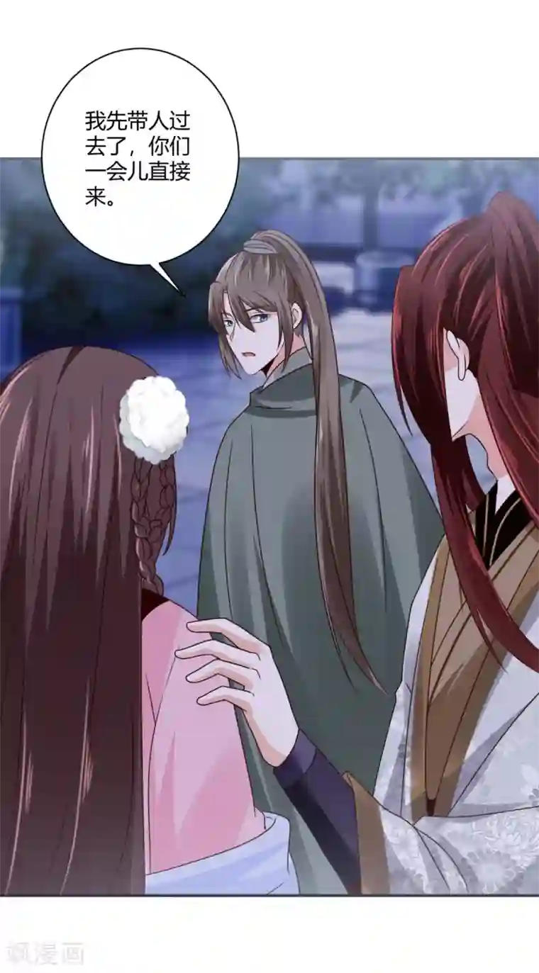 圣女不是好惹的第34话 别让花容姑娘等急了