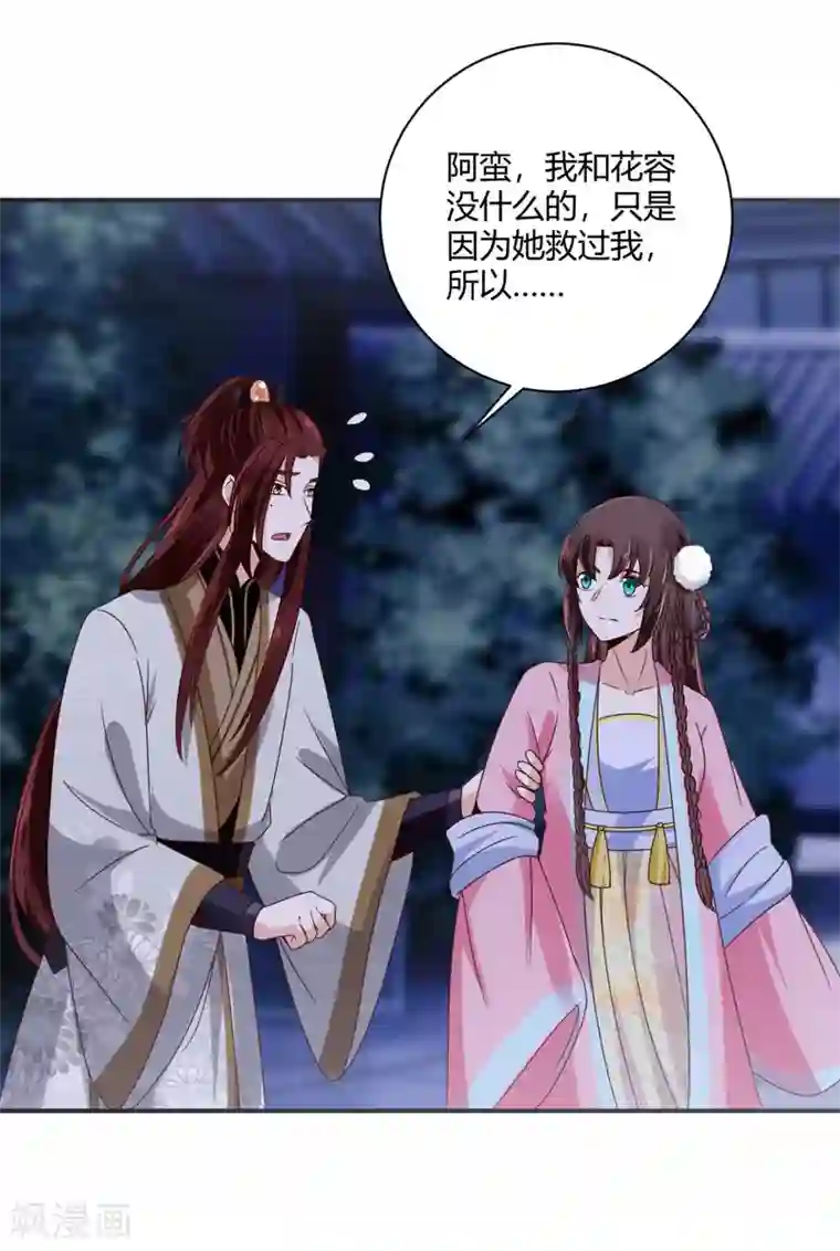 圣女不是好惹的第34话 别让花容姑娘等急了