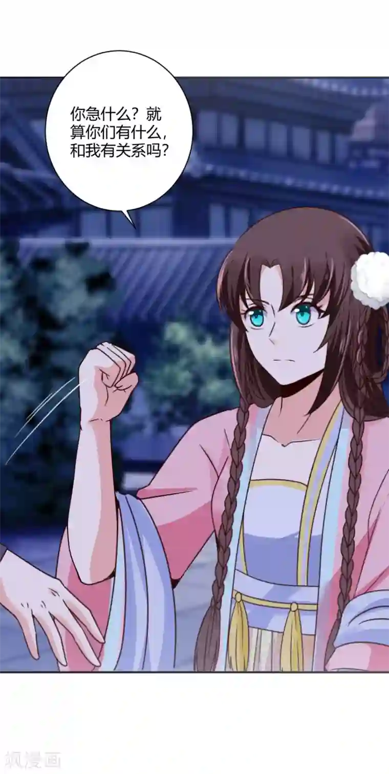 圣女不是好惹的第34话 别让花容姑娘等急了