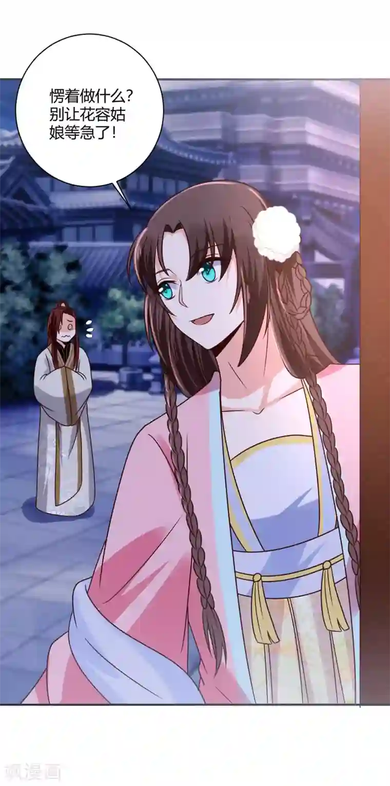 圣女不是好惹的第34话 别让花容姑娘等急了