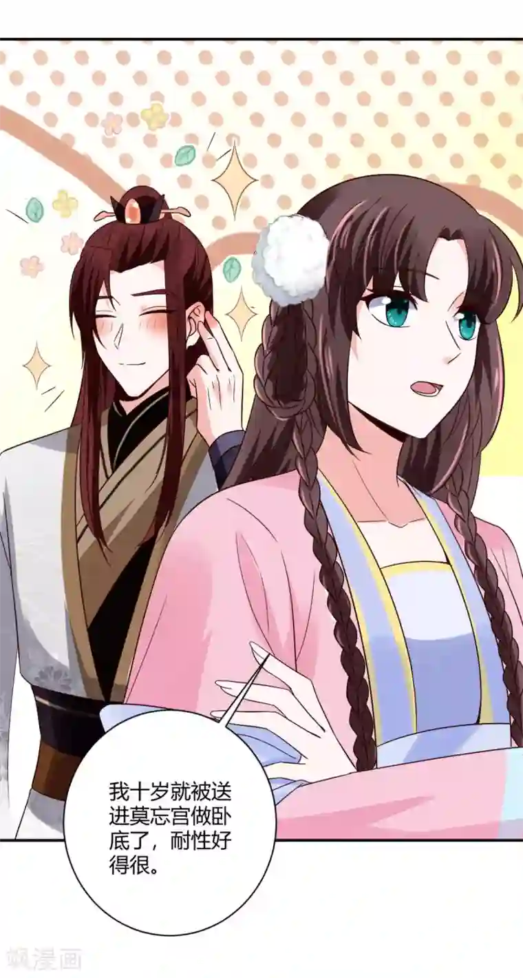 圣女不是好惹的第34话 别让花容姑娘等急了