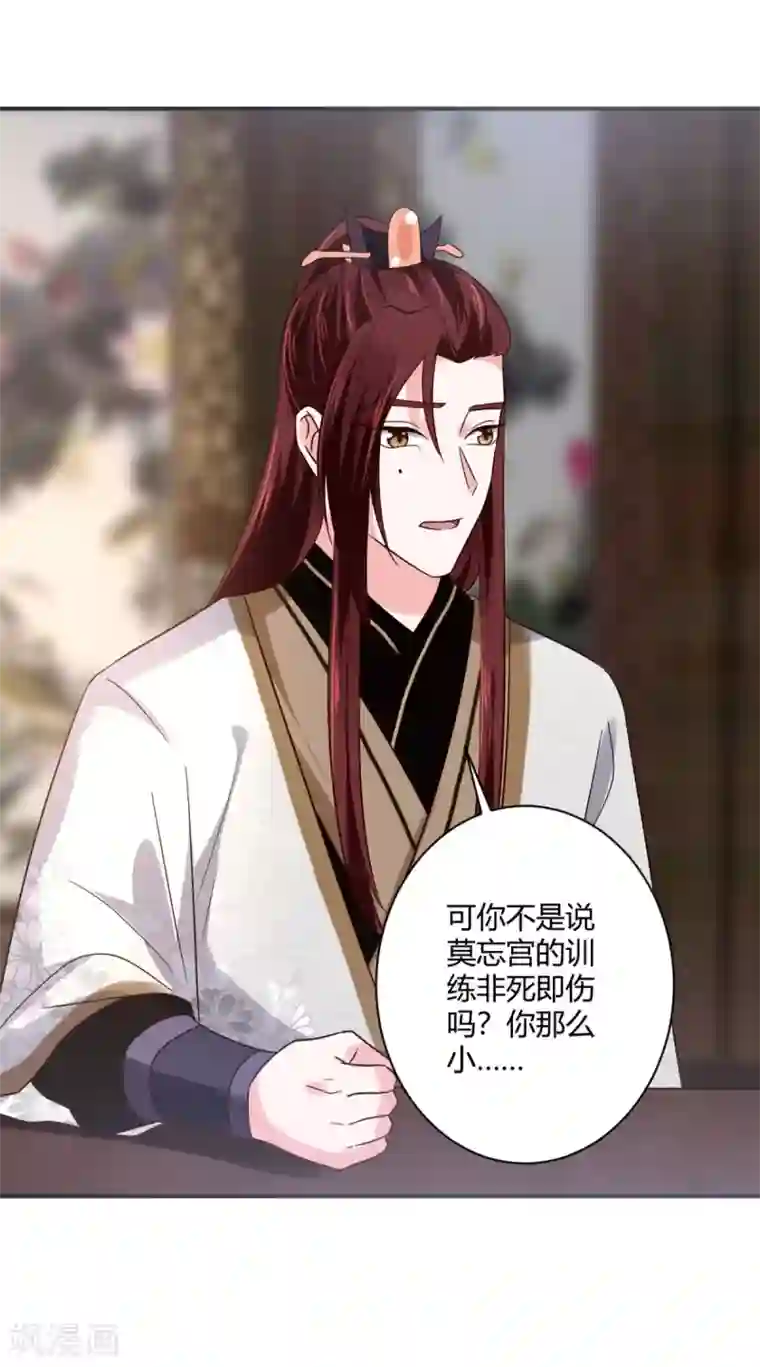 圣女不是好惹的第34话 别让花容姑娘等急了