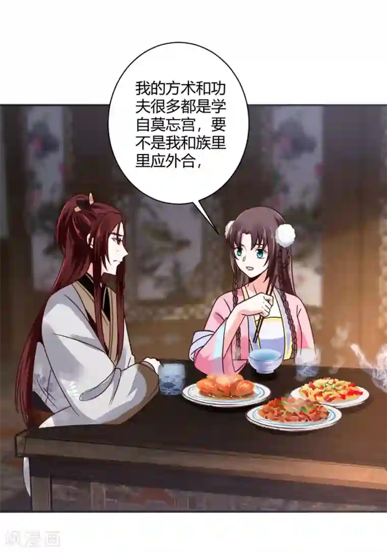 圣女不是好惹的第34话 别让花容姑娘等急了