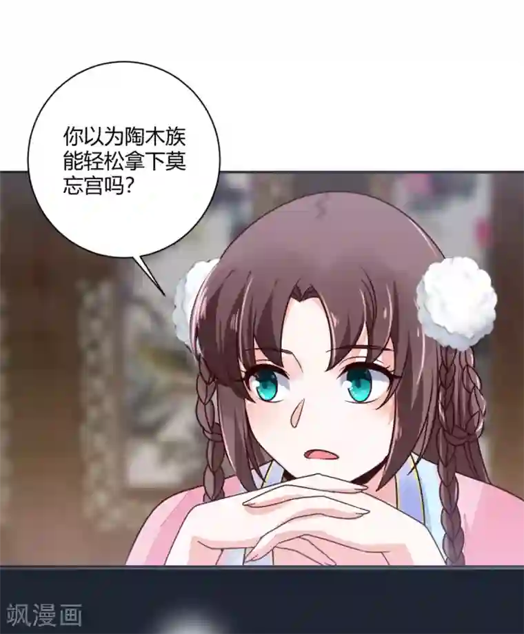 圣女不是好惹的第34话 别让花容姑娘等急了