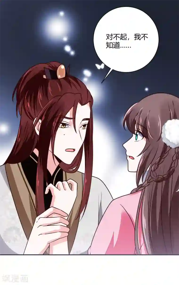 圣女不是好惹的第34话 别让花容姑娘等急了