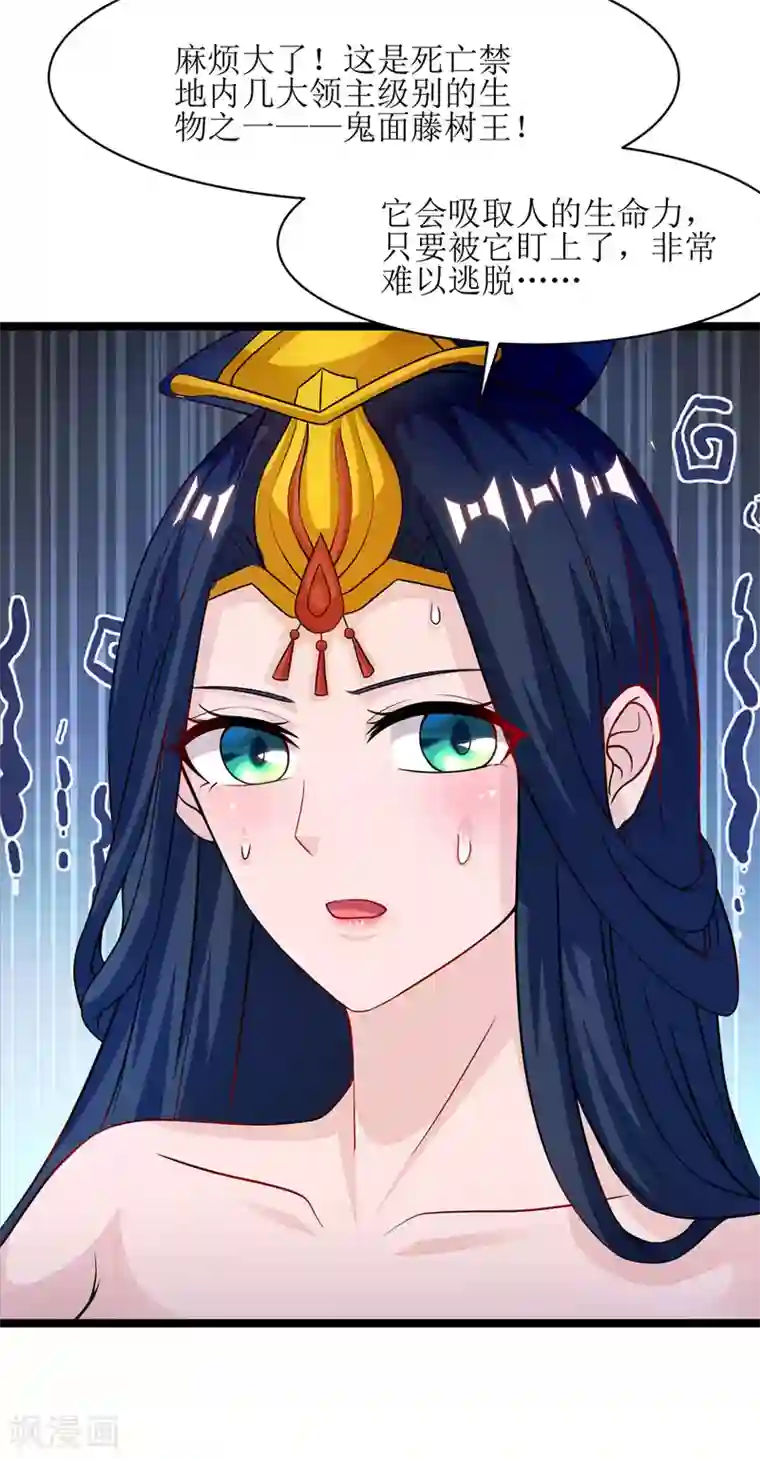 主宰三界第101话 鬼面藤树王