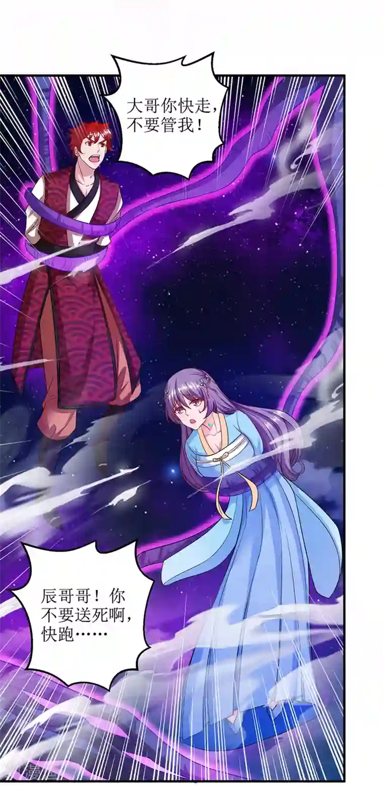 主宰三界第101话 鬼面藤树王