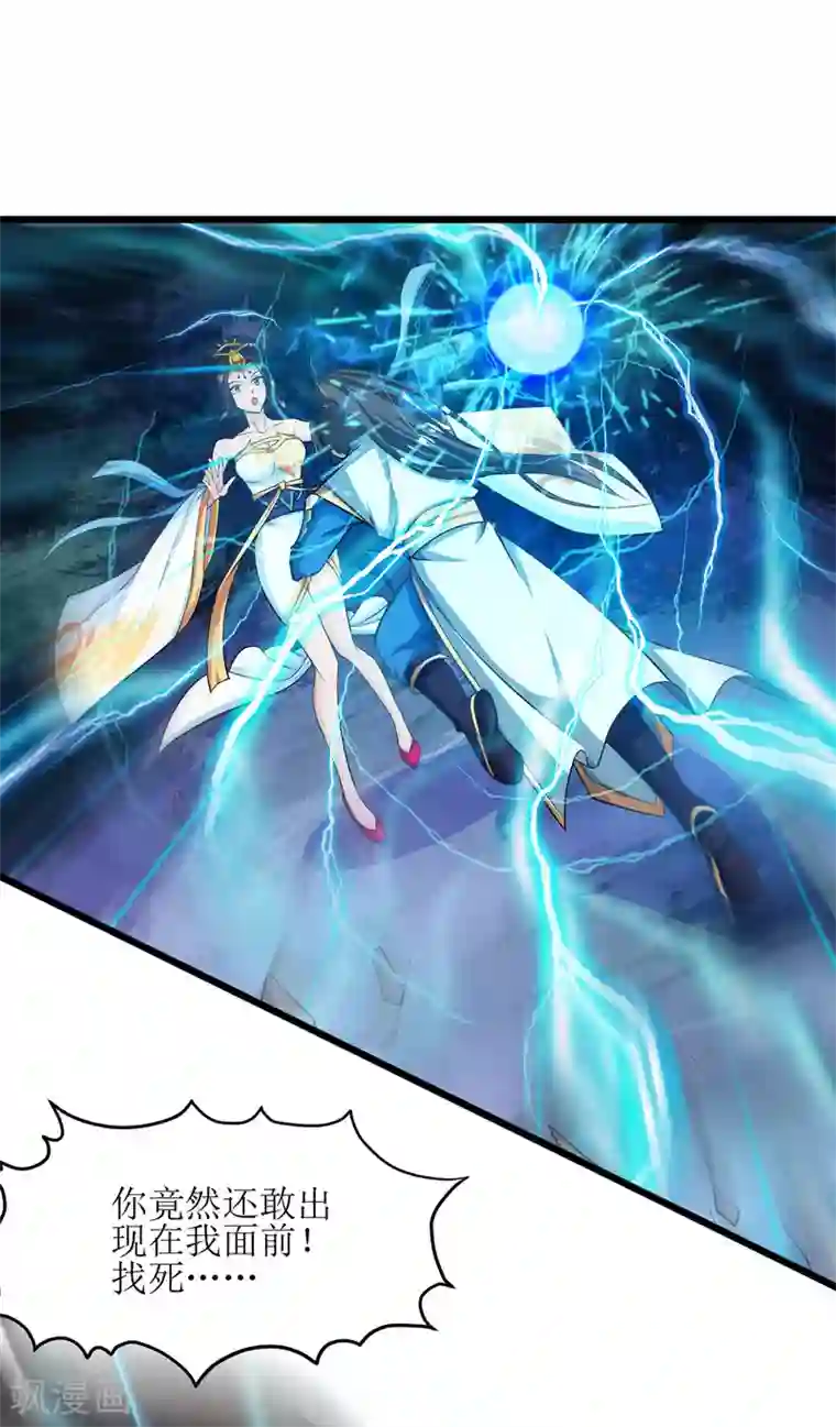 主宰三界第101话 鬼面藤树王