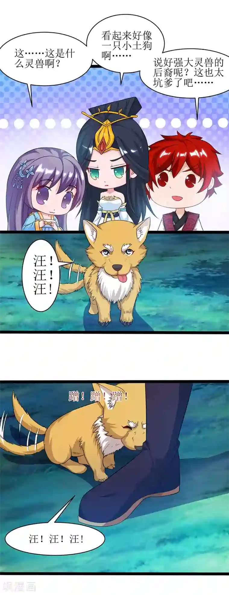 主宰三界第102话 狗蛋小十