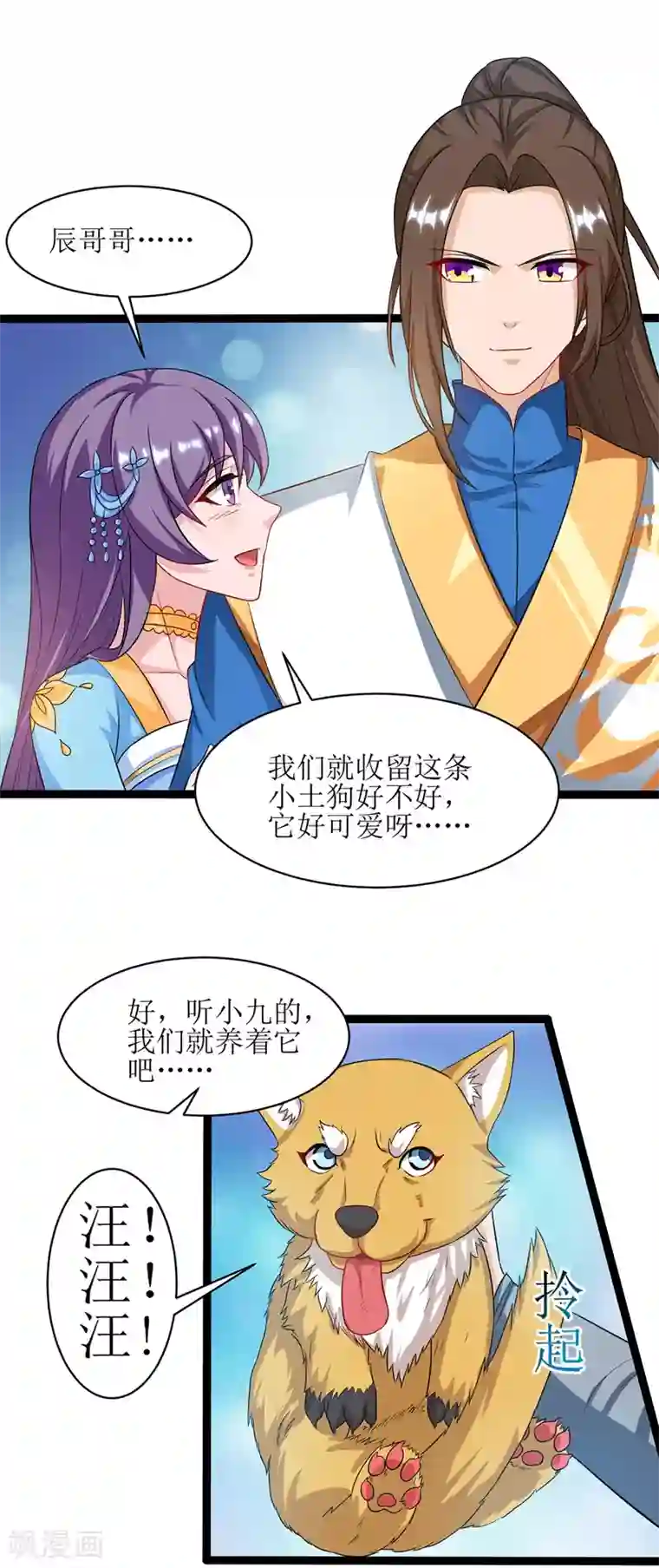 主宰三界第102话 狗蛋小十