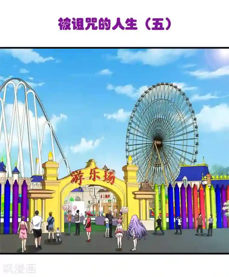 梦境：交错之影第24话 被诅咒的人生5