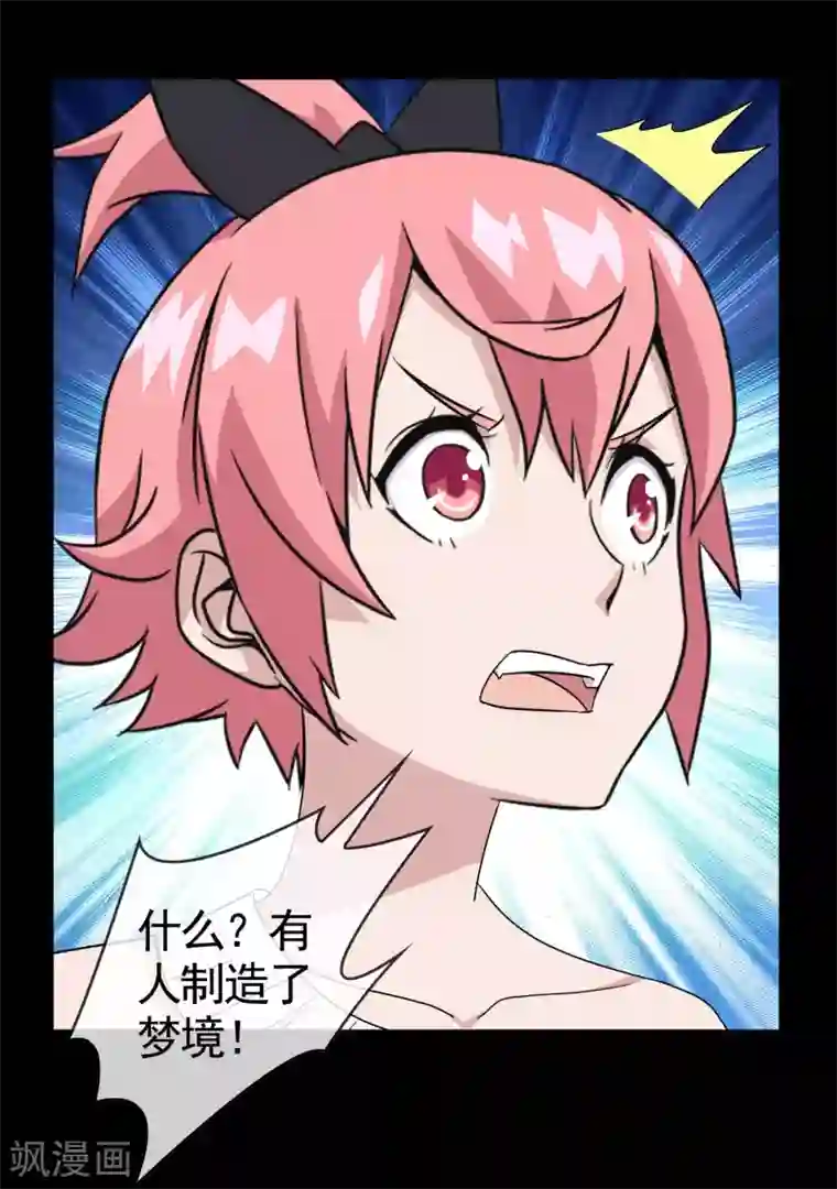 梦境：交错之影第24话 被诅咒的人生5