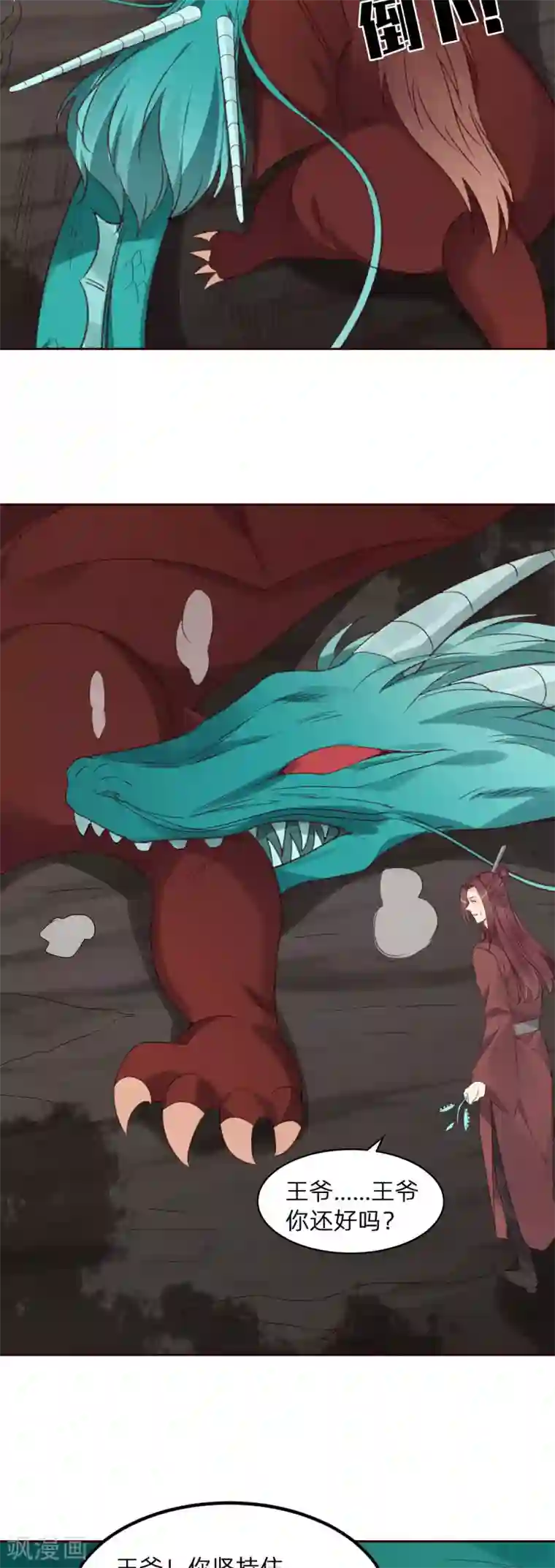 神医毒妃太嚣张第173话 无颜在等我