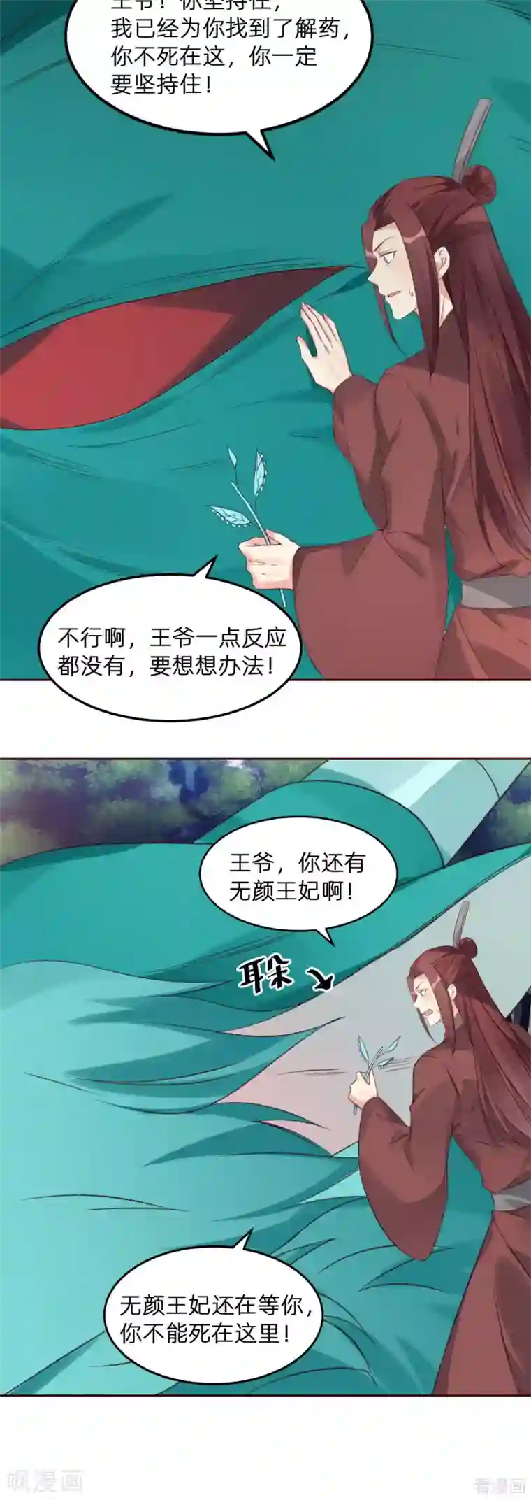 神医毒妃太嚣张第173话 无颜在等我