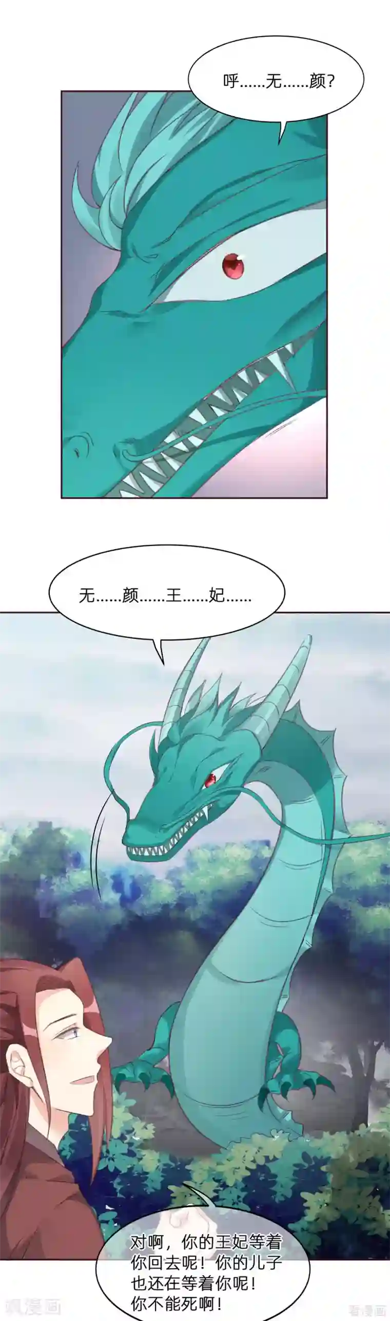 神医毒妃太嚣张第173话 无颜在等我