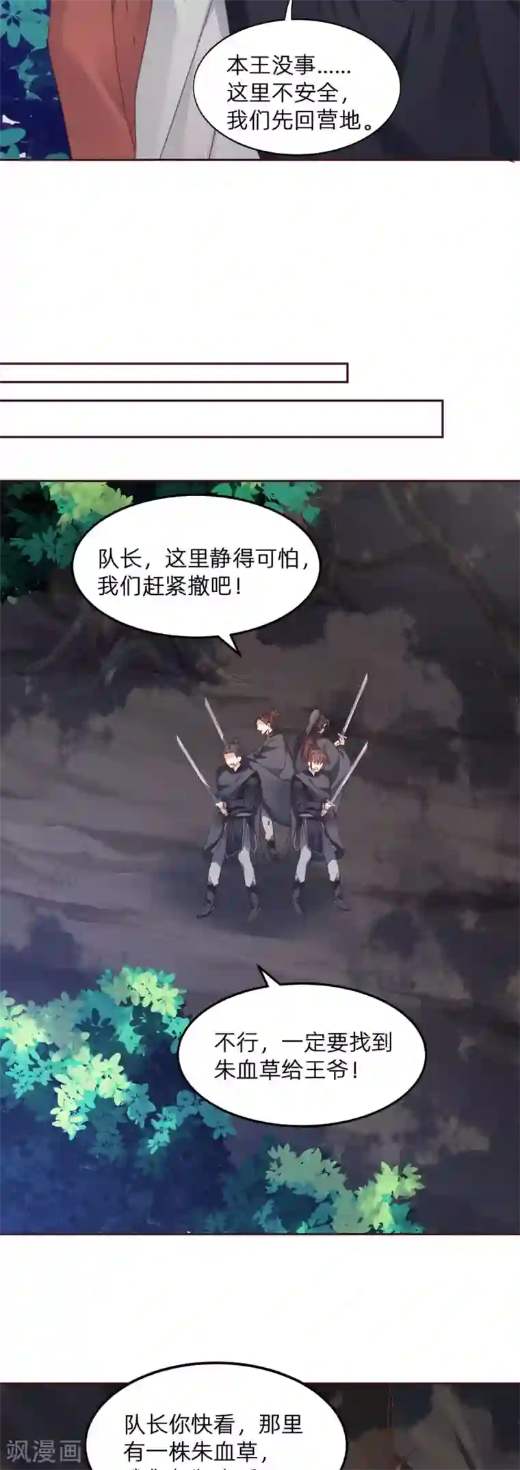 神医毒妃太嚣张第173话 无颜在等我