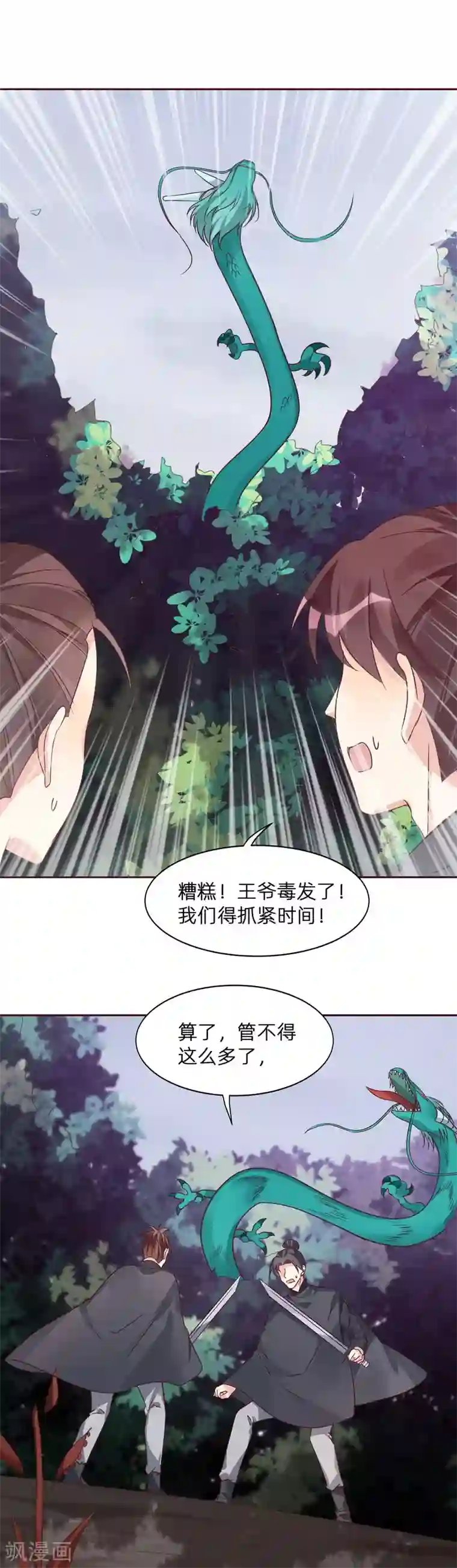 神医毒妃太嚣张第173话 无颜在等我